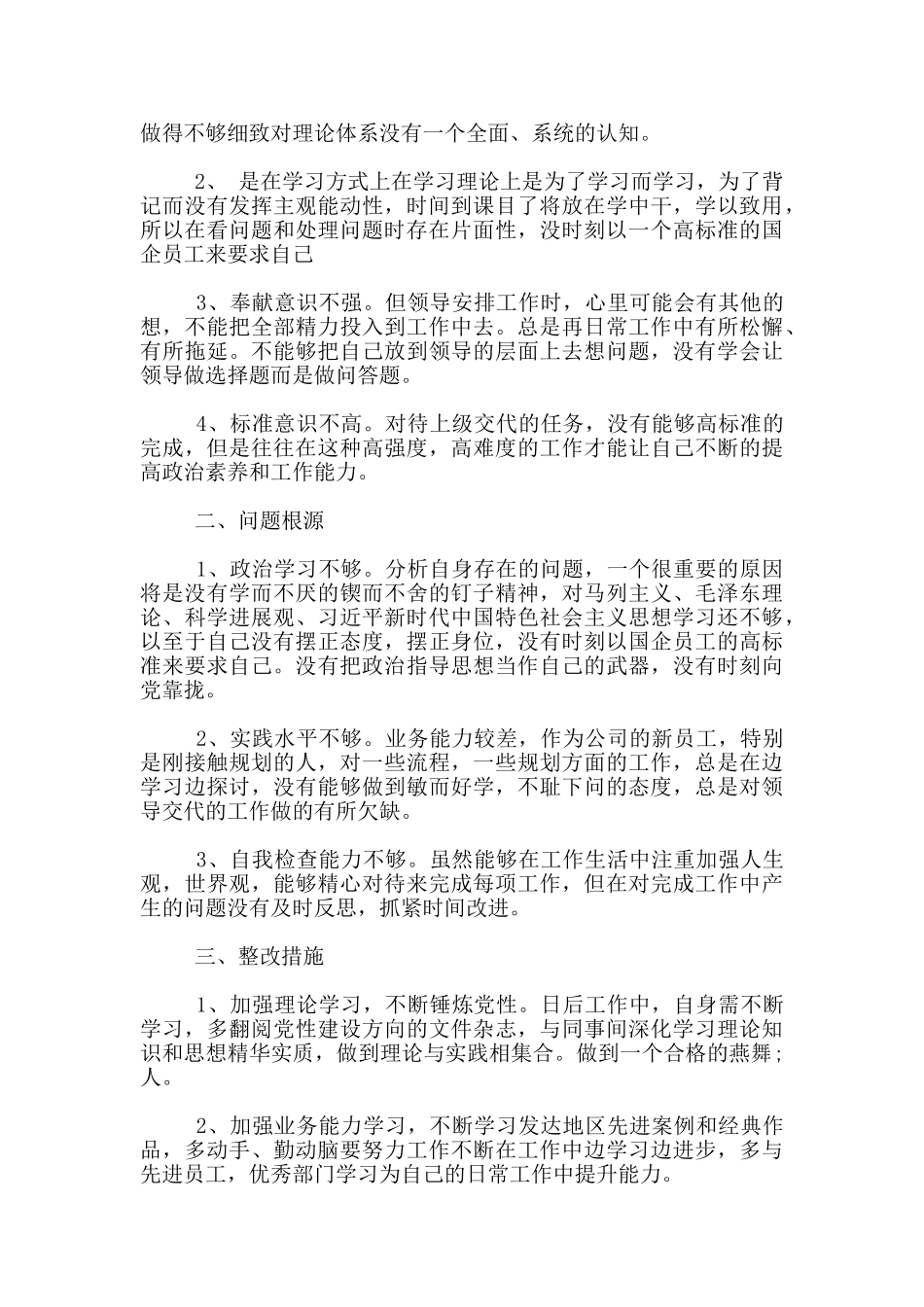 知敬畏存戒惧剖析材料_第3页