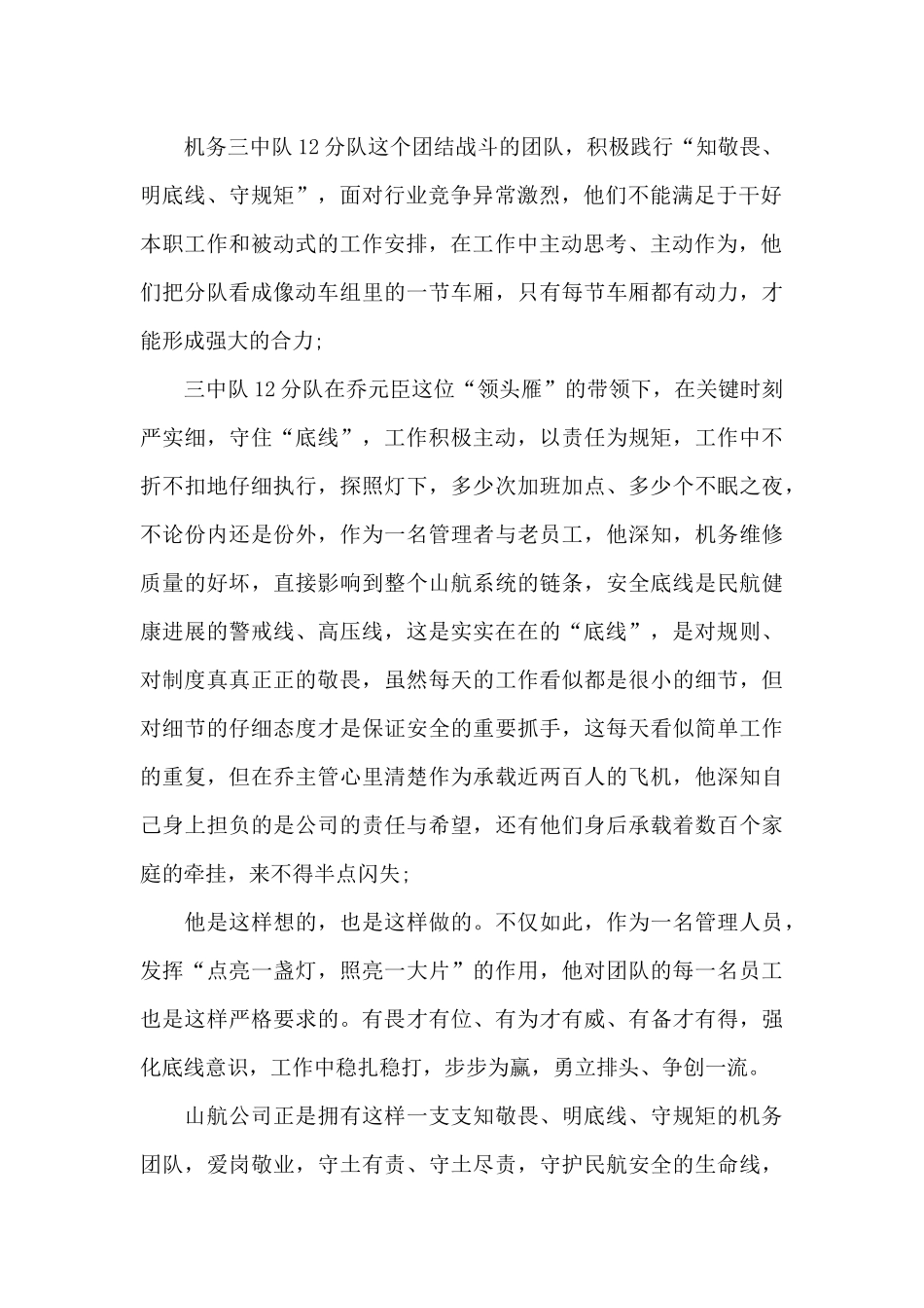 知敬畏守规矩懂感恩工作中的心得体会三篇_第2页