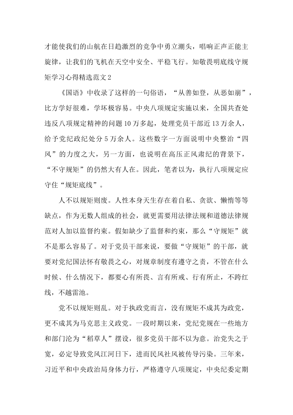 知敬畏守规矩懂感恩工作中的心得体会三篇_第3页