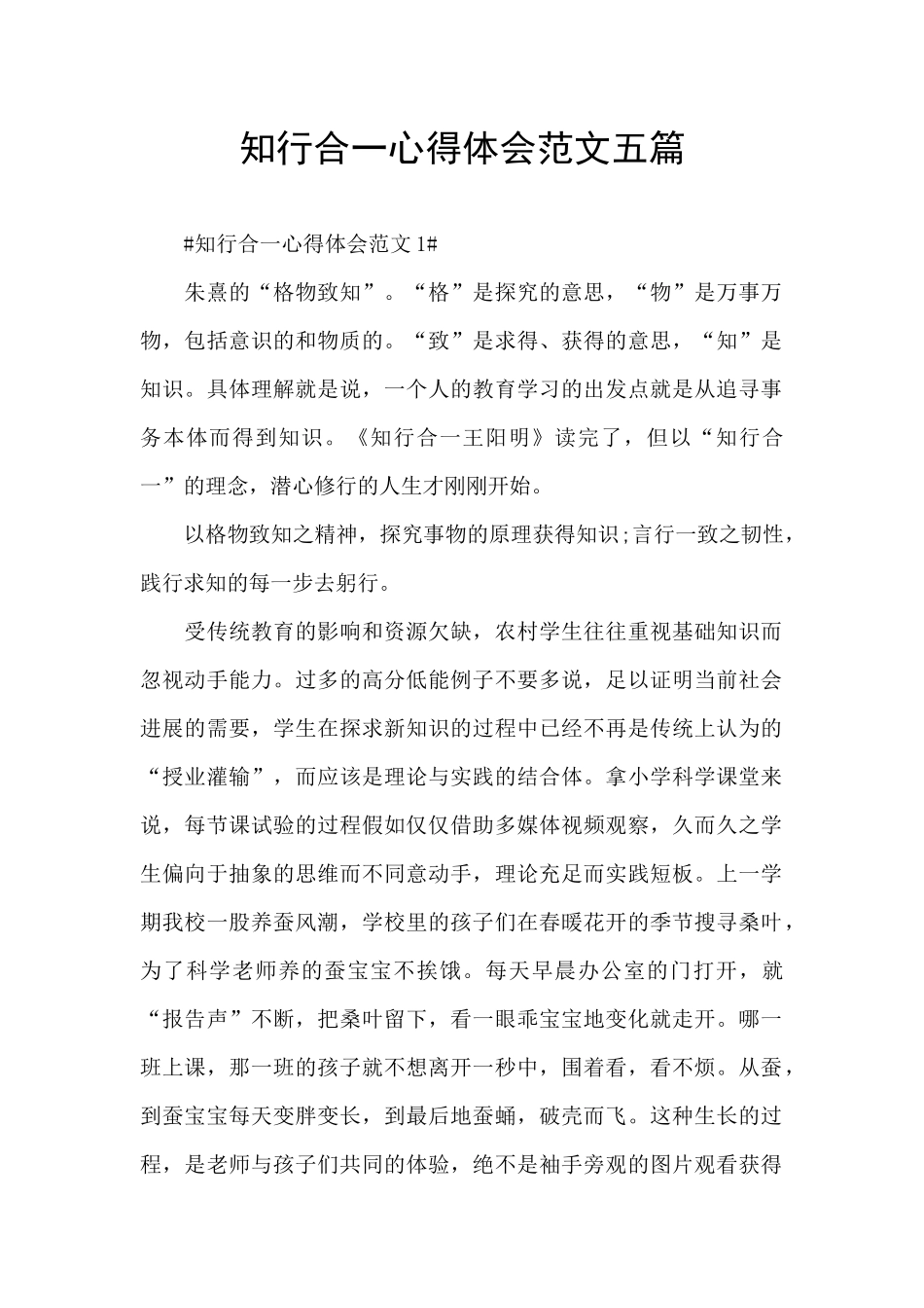 知行合一心得体会范文五篇_第1页