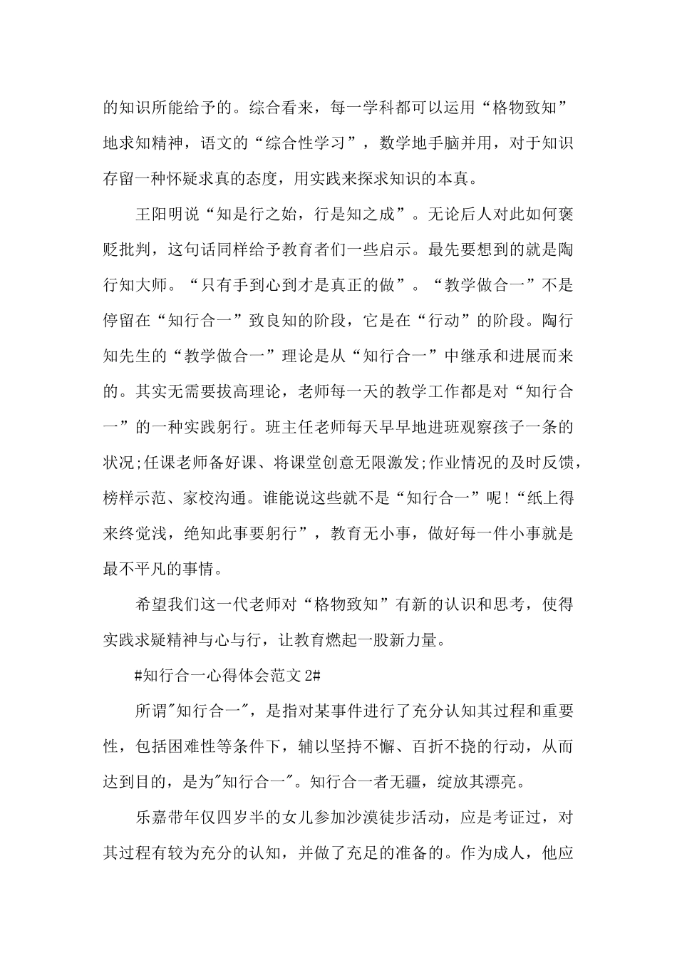 知行合一心得体会范文五篇_第2页