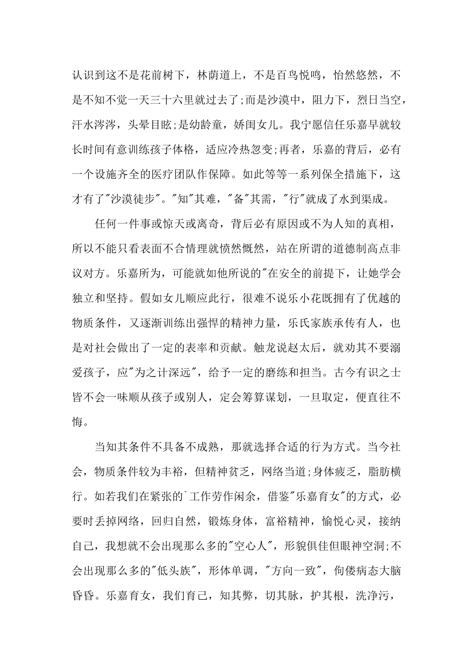 知行合一心得体会范文五篇_第3页