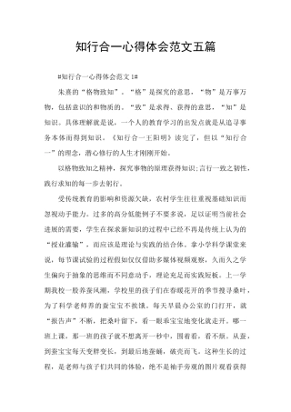 知行合一心得体会范文五篇