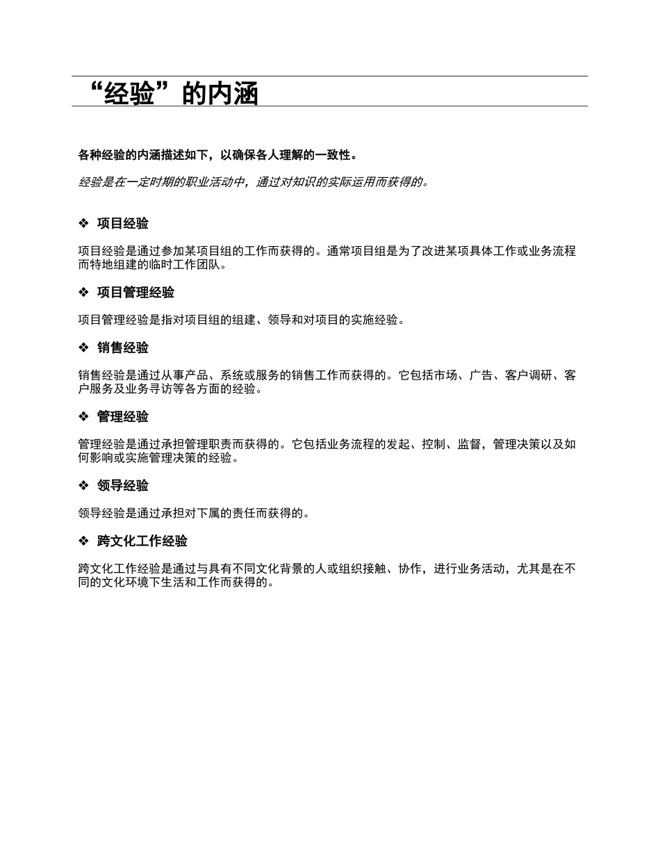 知识、经验与能力的定义和规范_第2页