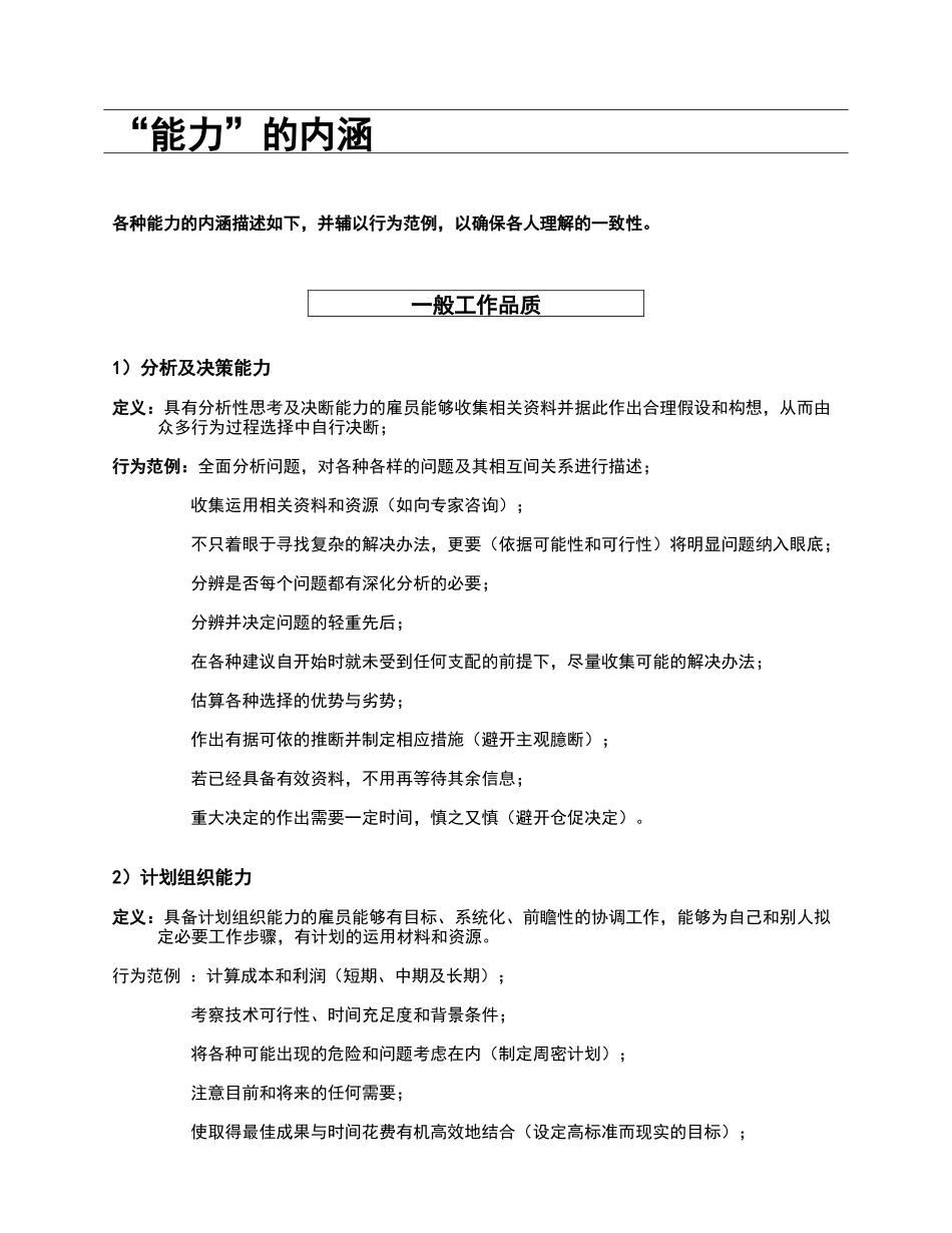 知识、经验与能力的定义和规范_第3页