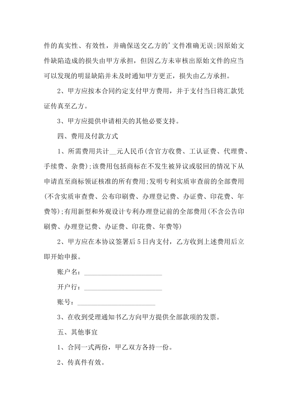 知识产权代理合同范本_第2页