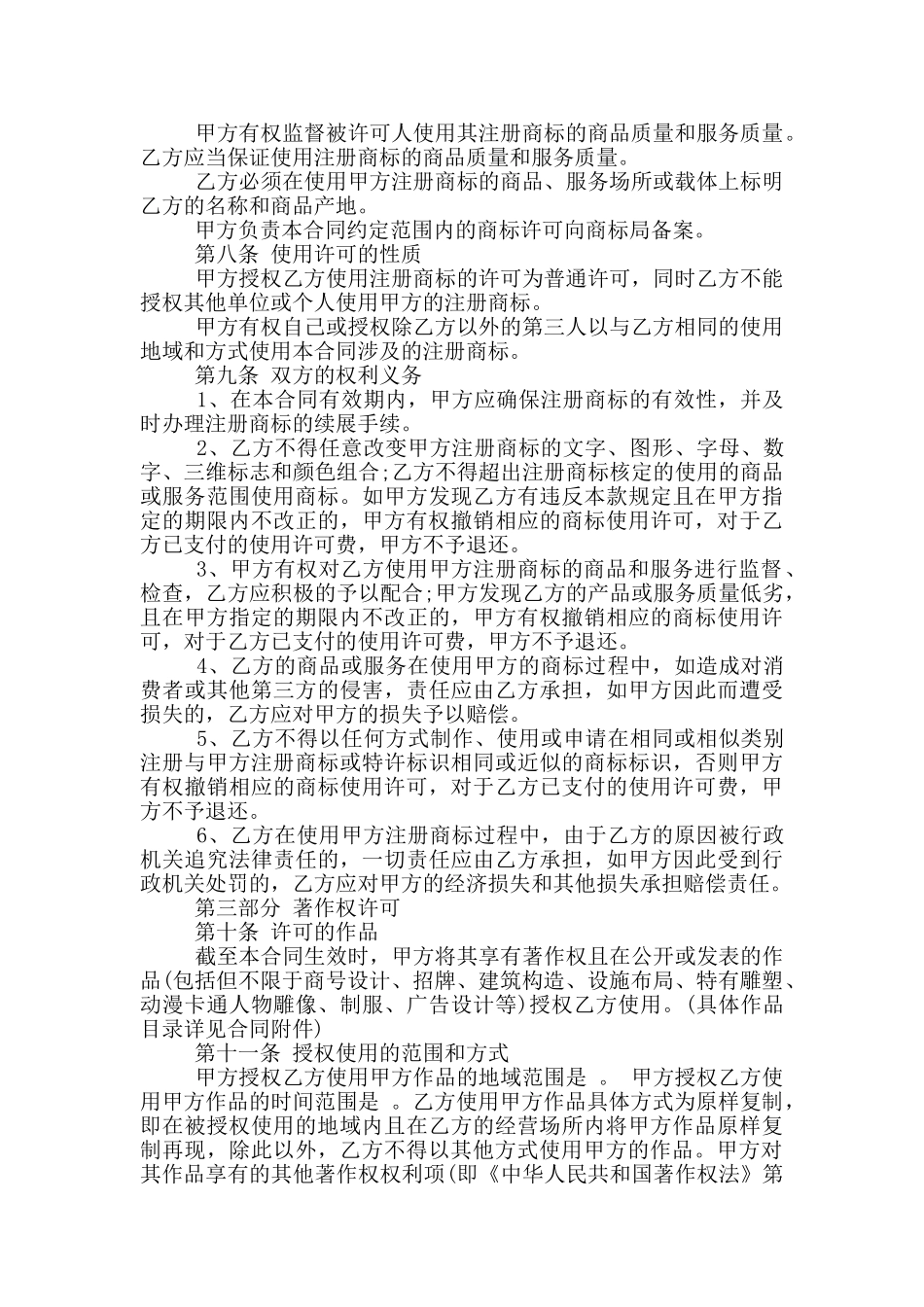 知识产权使用许可合同范文_第2页