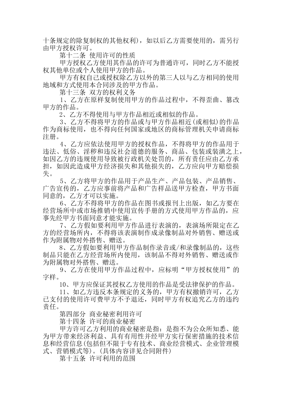 知识产权使用许可合同范文_第3页