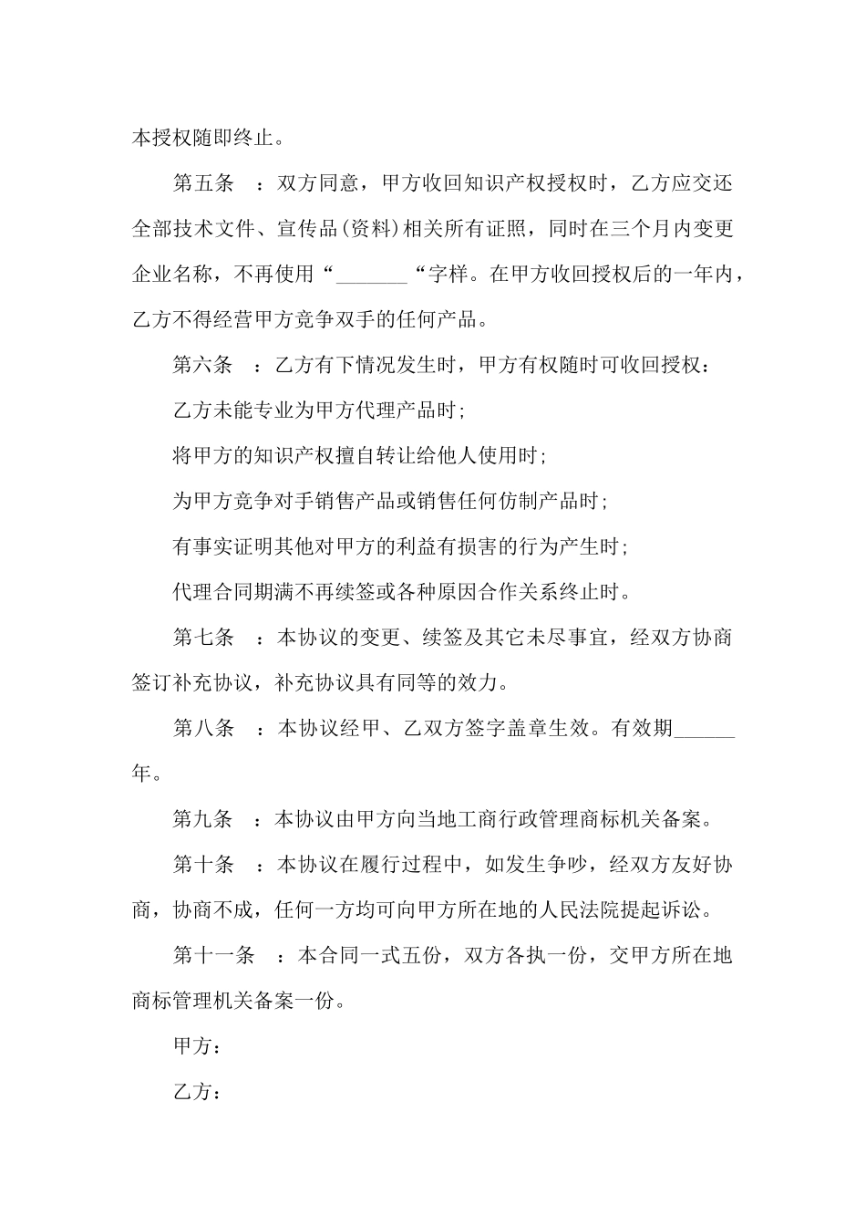 知识产权使用授权合同_第2页