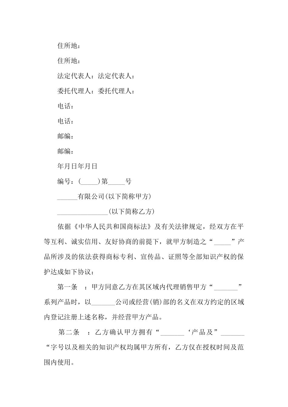 知识产权使用授权合同_第3页