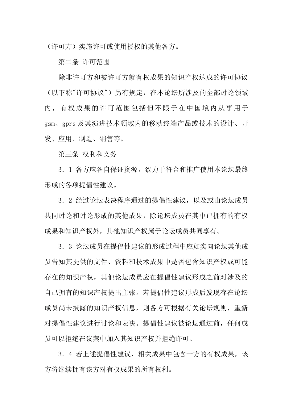 知识产权保护框架合同范本_第2页