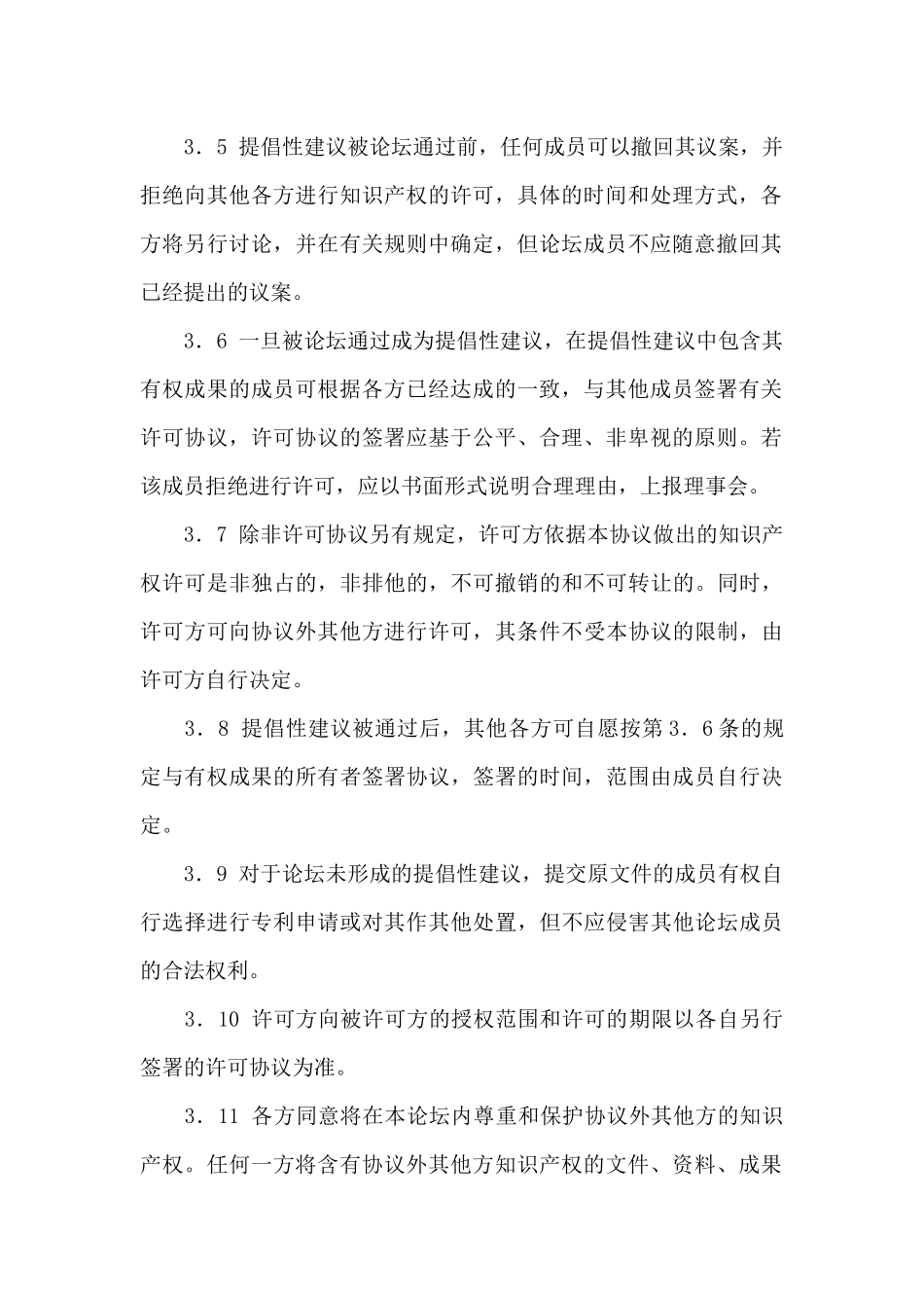 知识产权保护框架合同范本_第3页