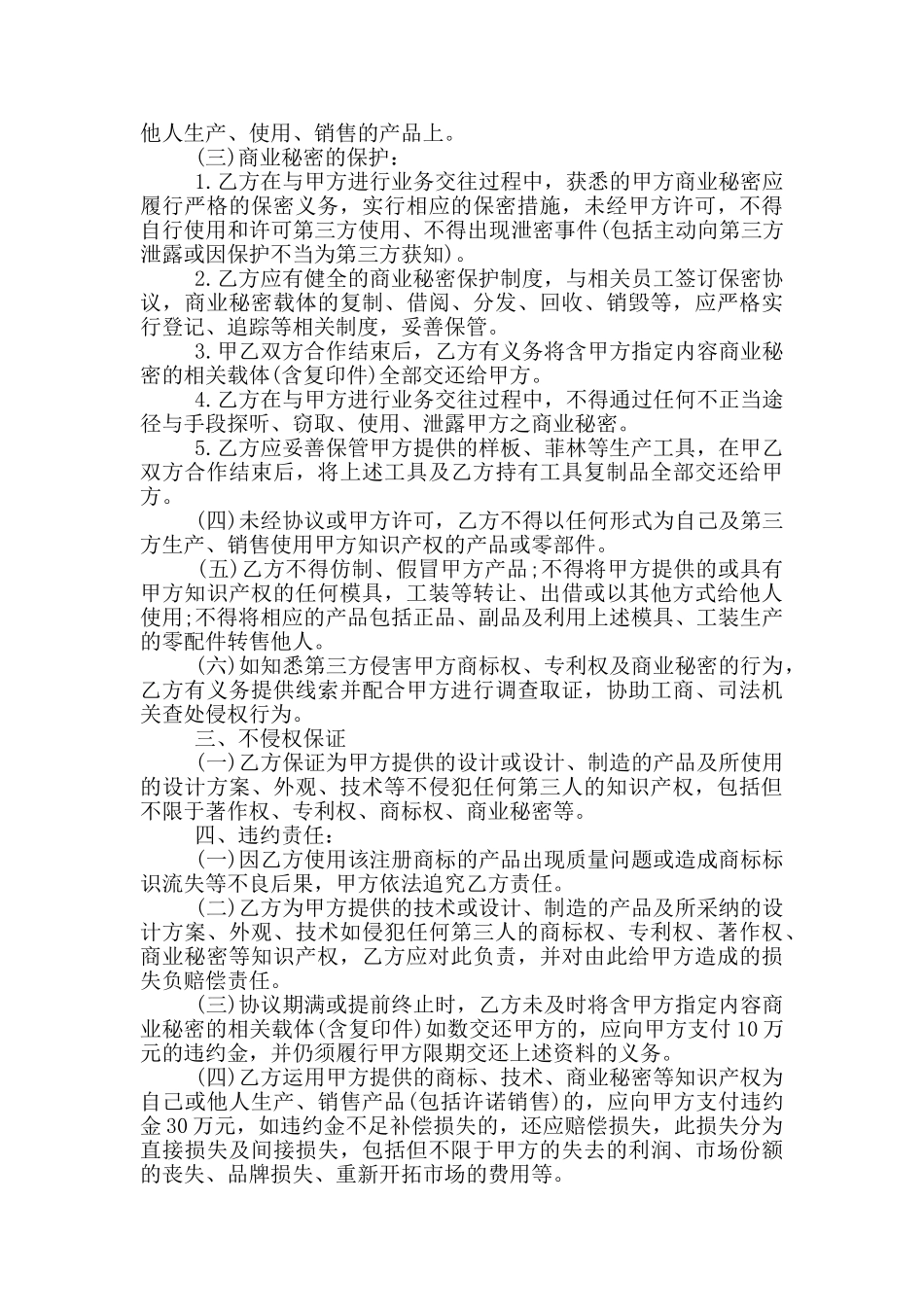 知识产权协议范文_第2页