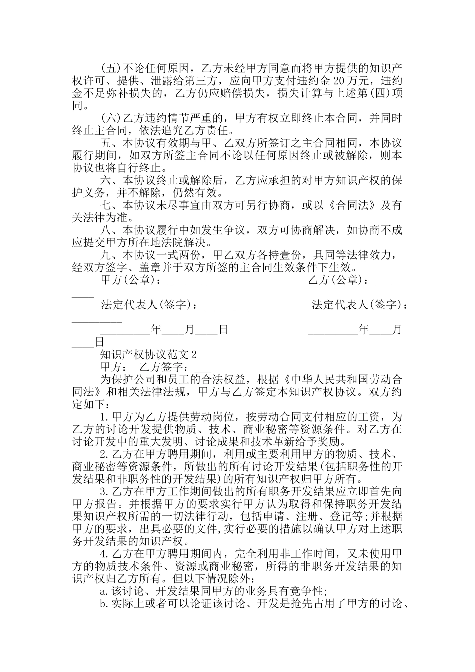 知识产权协议范文_第3页