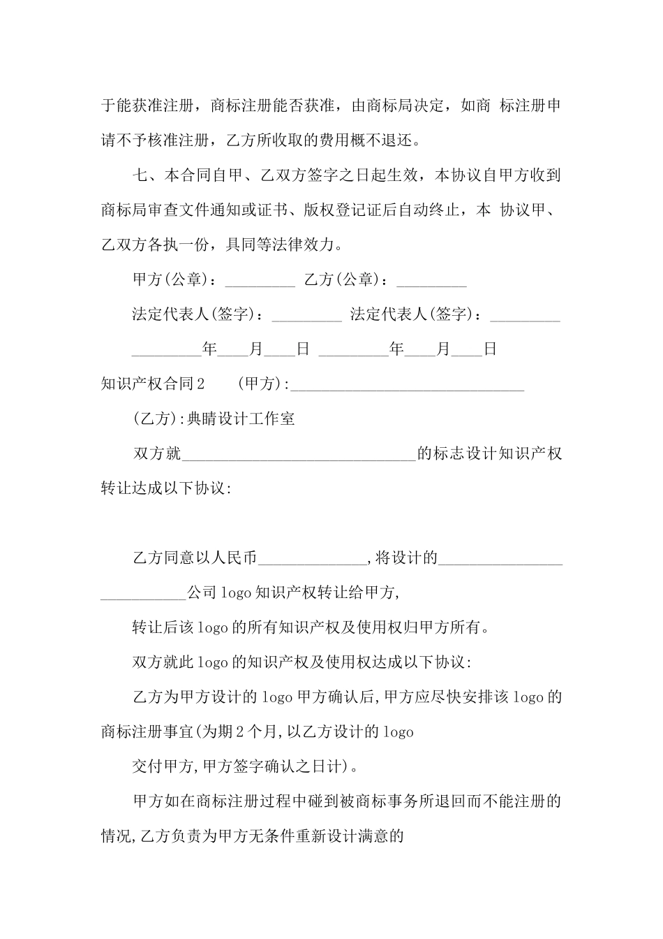 知识产权合同(15篇)_第2页