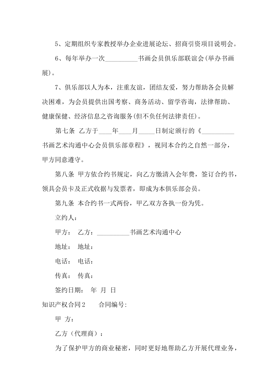 知识产权合同_第2页