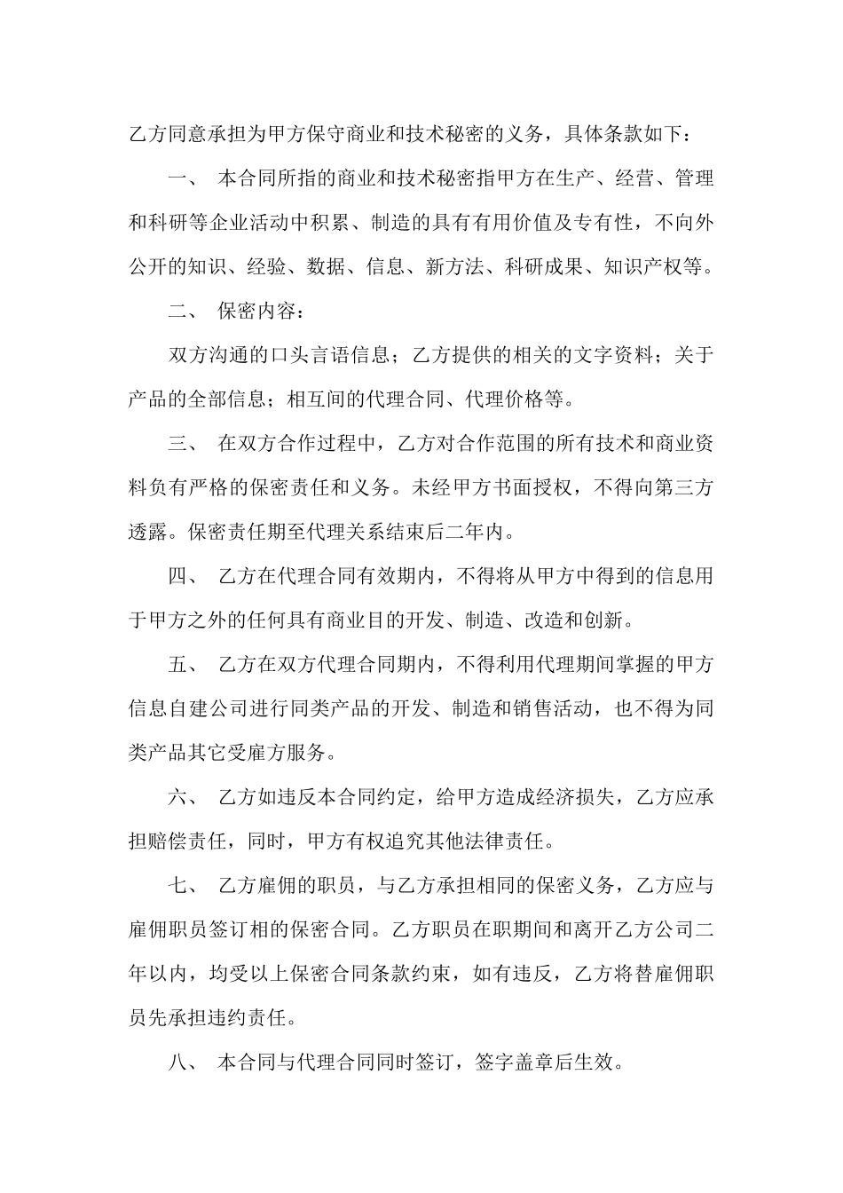 知识产权合同_第3页