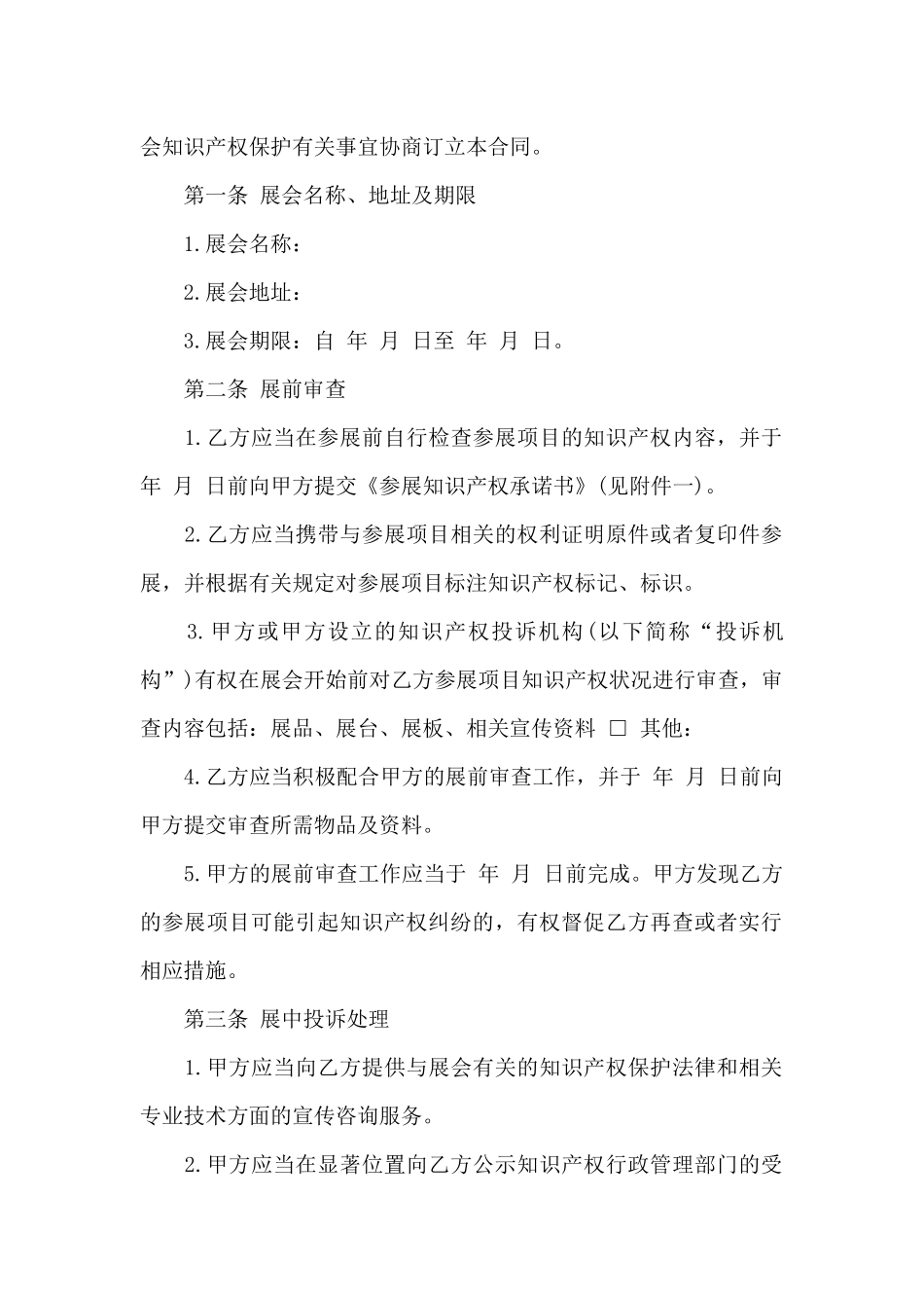 知识产权合同7篇_第2页