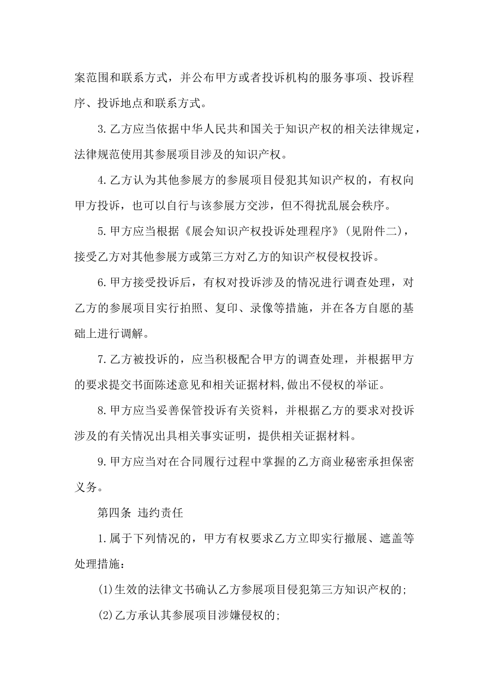 知识产权合同7篇_第3页