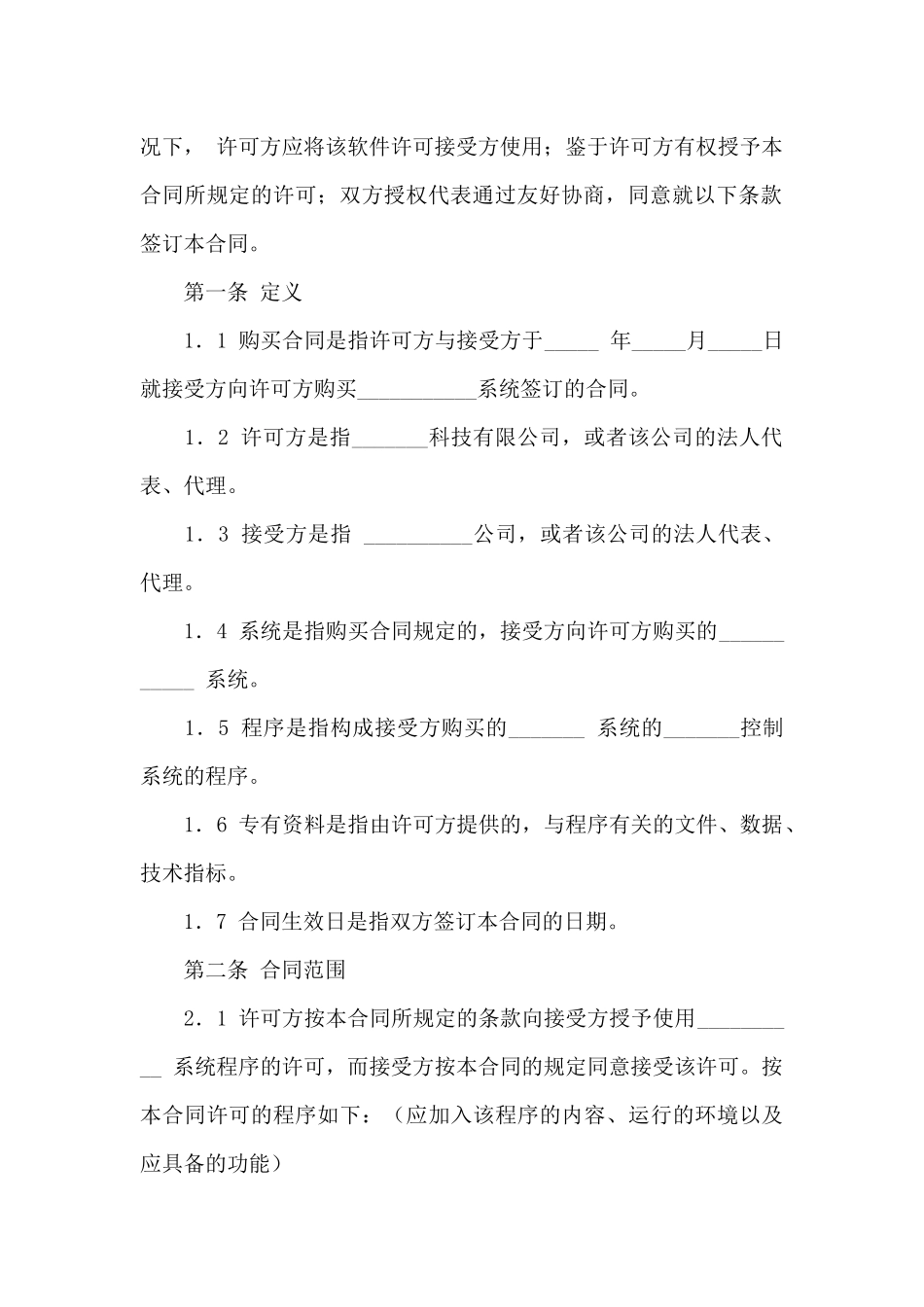 知识产权合同四篇_第3页