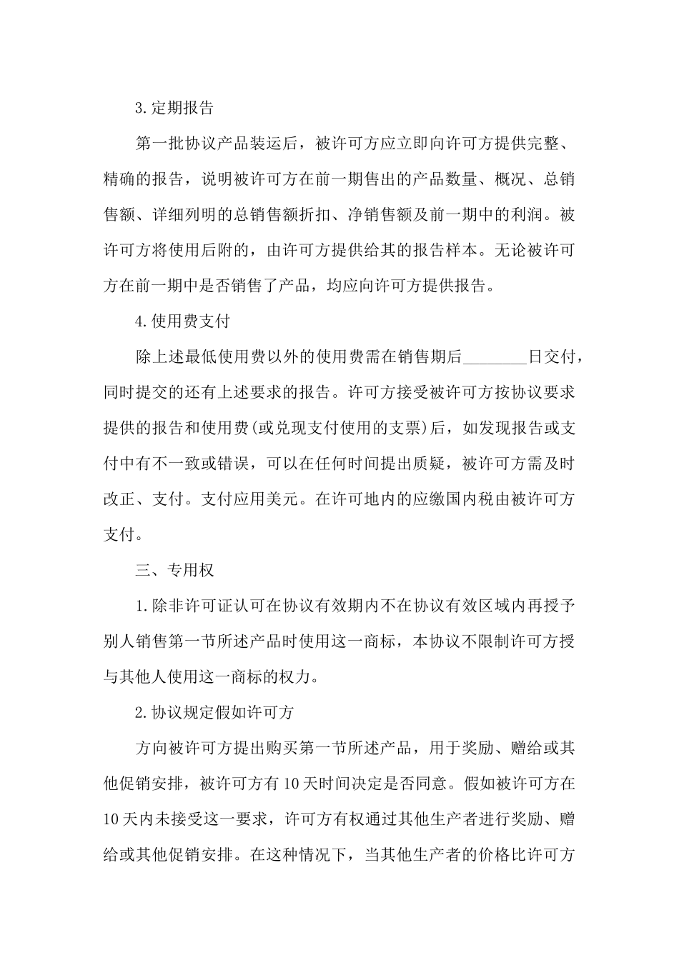 知识产权合同模板七篇_第3页