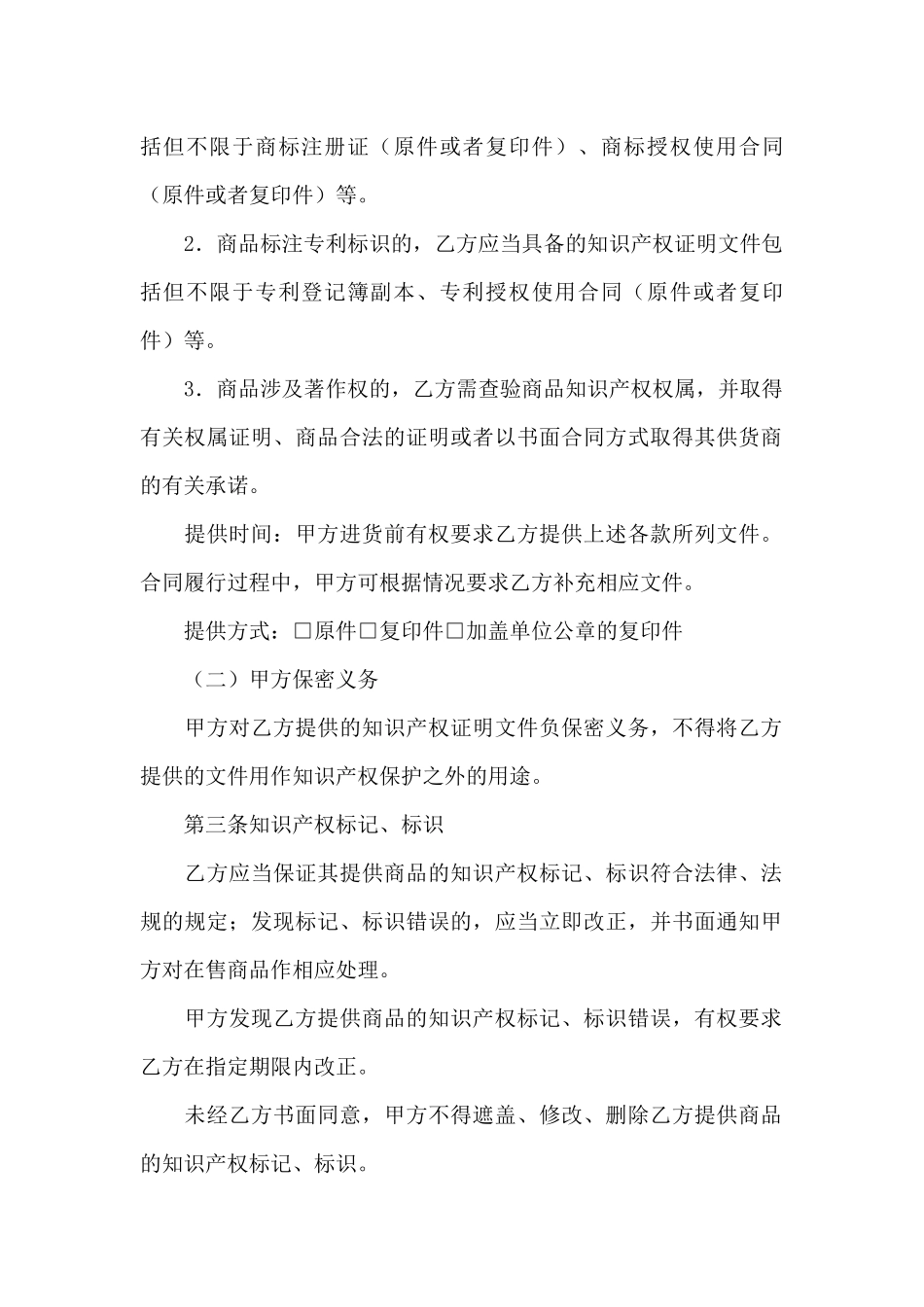 知识产权合同模板汇编6篇_第2页