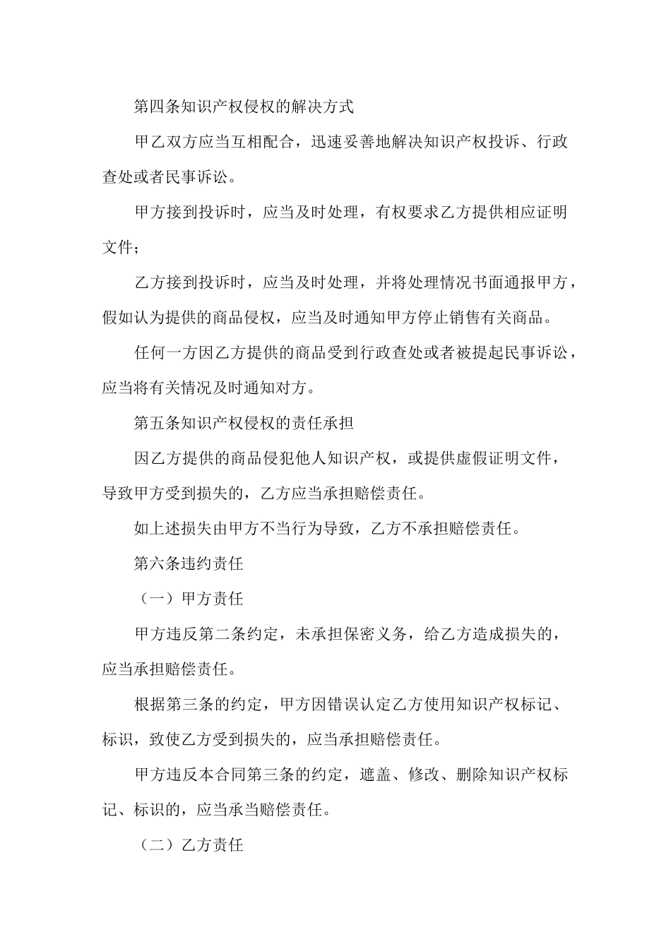 知识产权合同模板汇编6篇_第3页