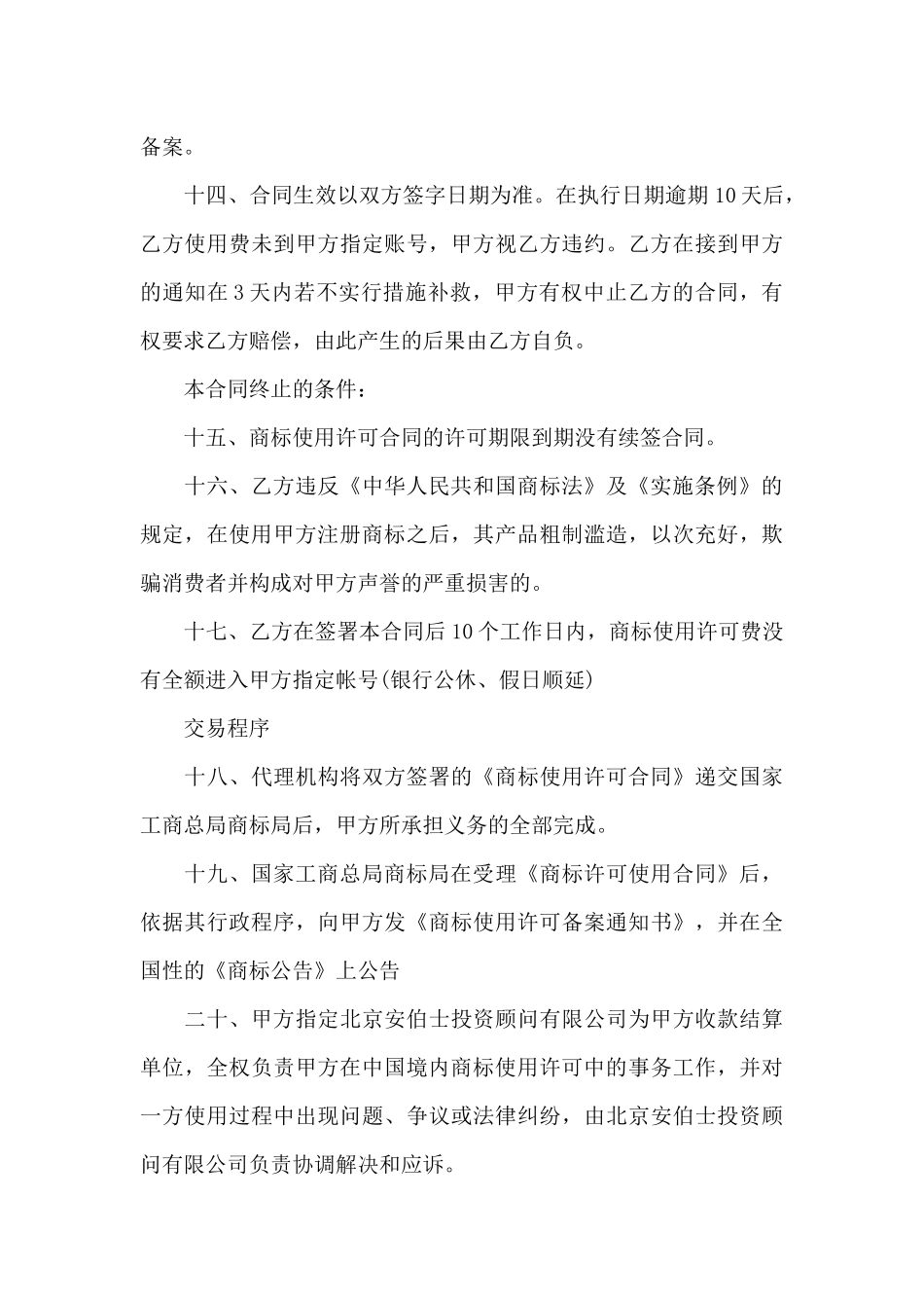 知识产权合同模板锦集6篇_第3页