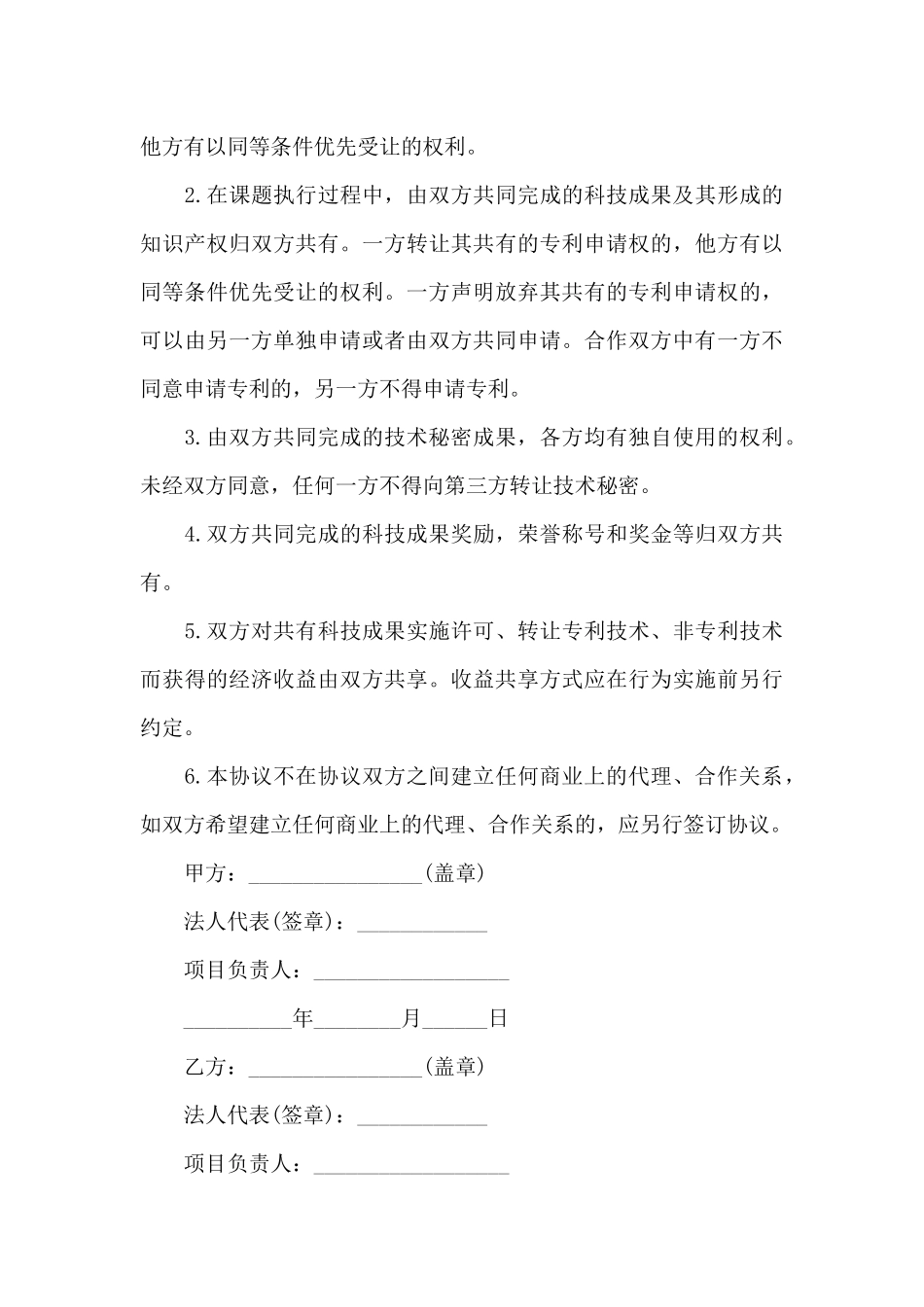 知识产权合同模板锦集8篇_第3页