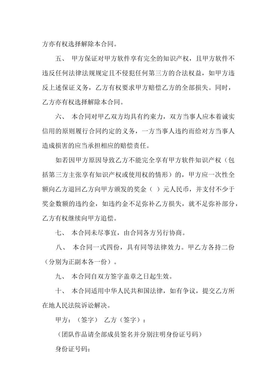 知识产权合同模板集合十篇_第3页