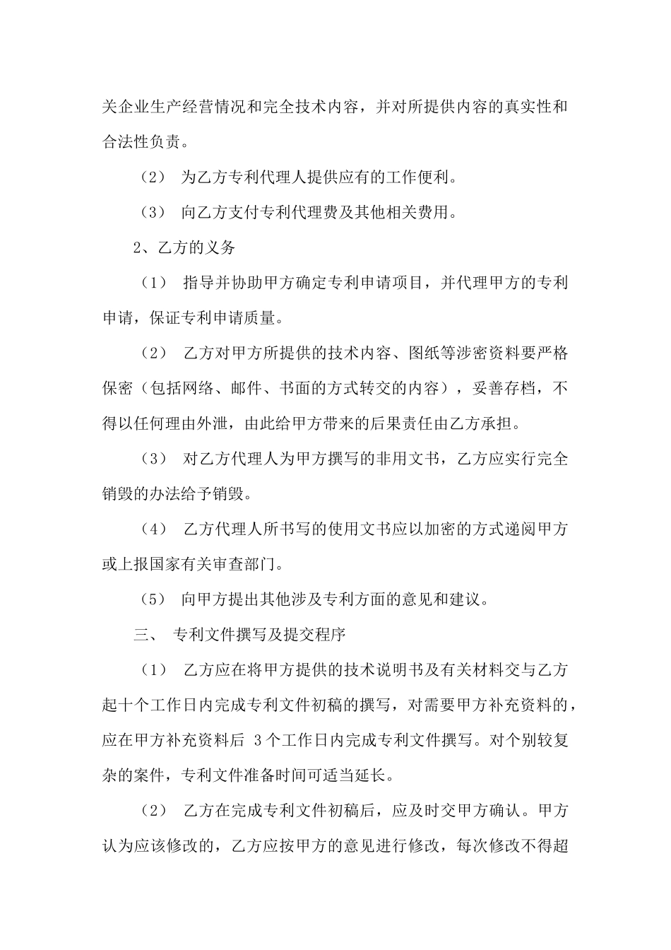 知识产权合同汇总7篇_第2页