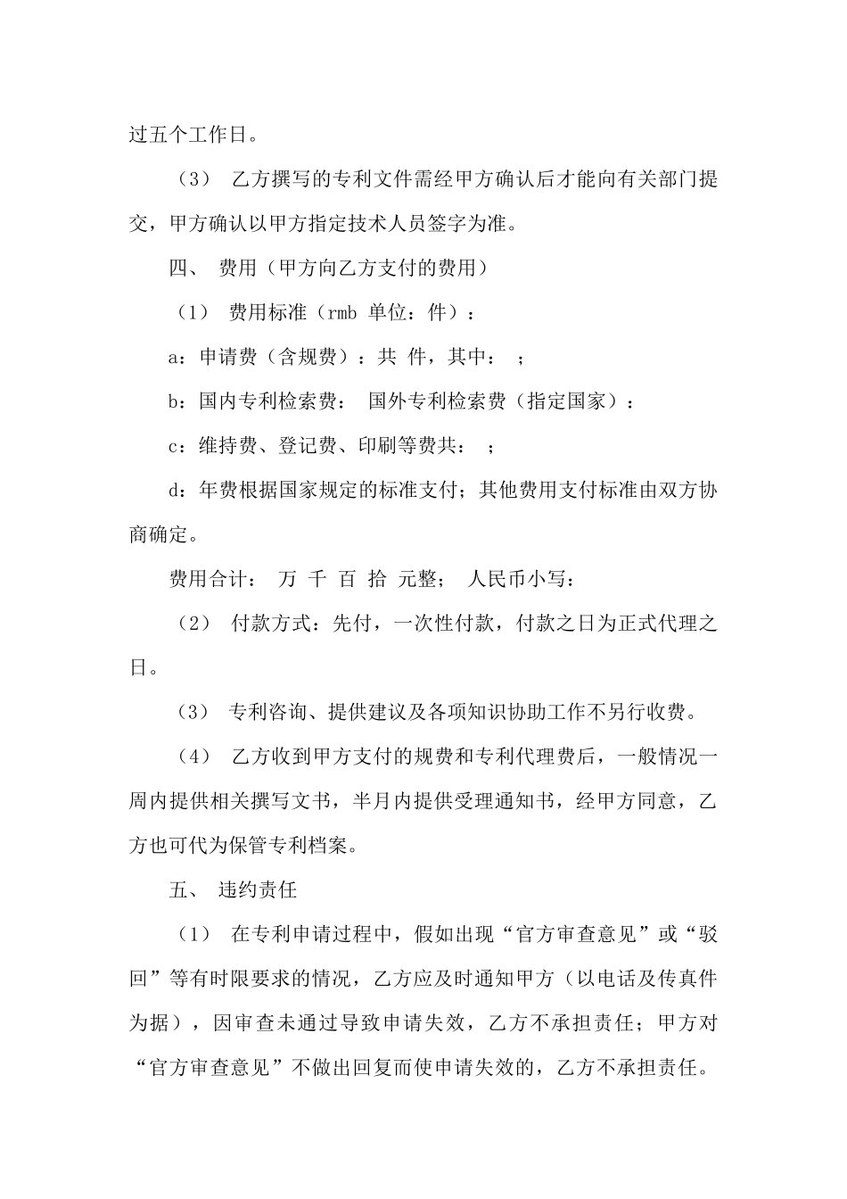 知识产权合同汇总7篇_第3页