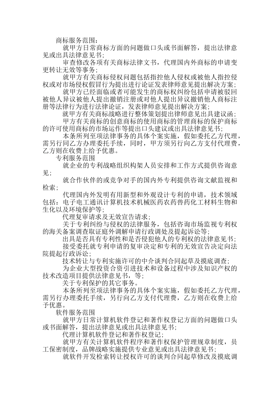 知识产权合同范文大全_第3页