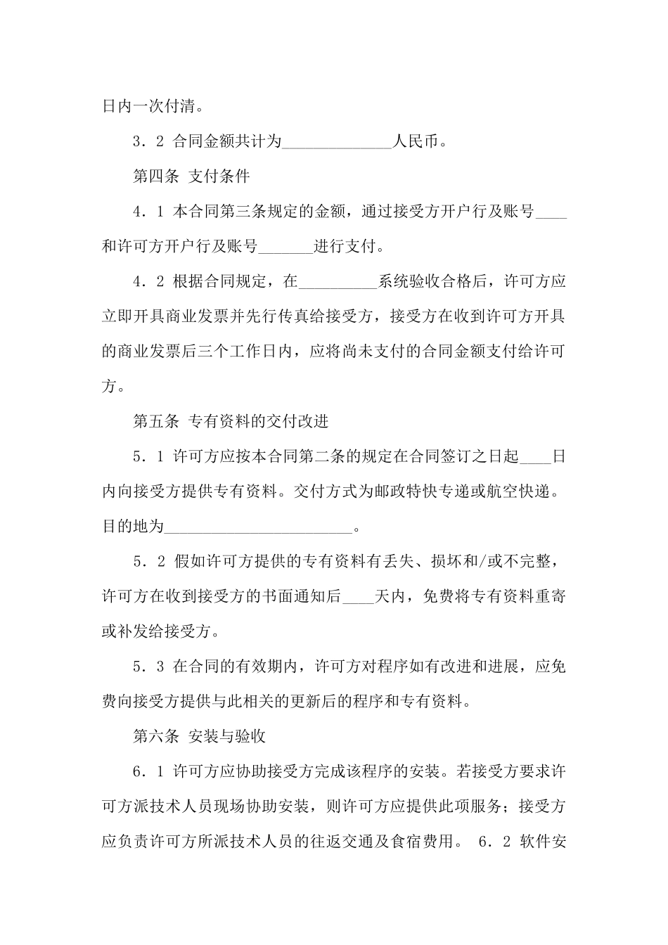 知识产权合同范文汇编5篇_第3页