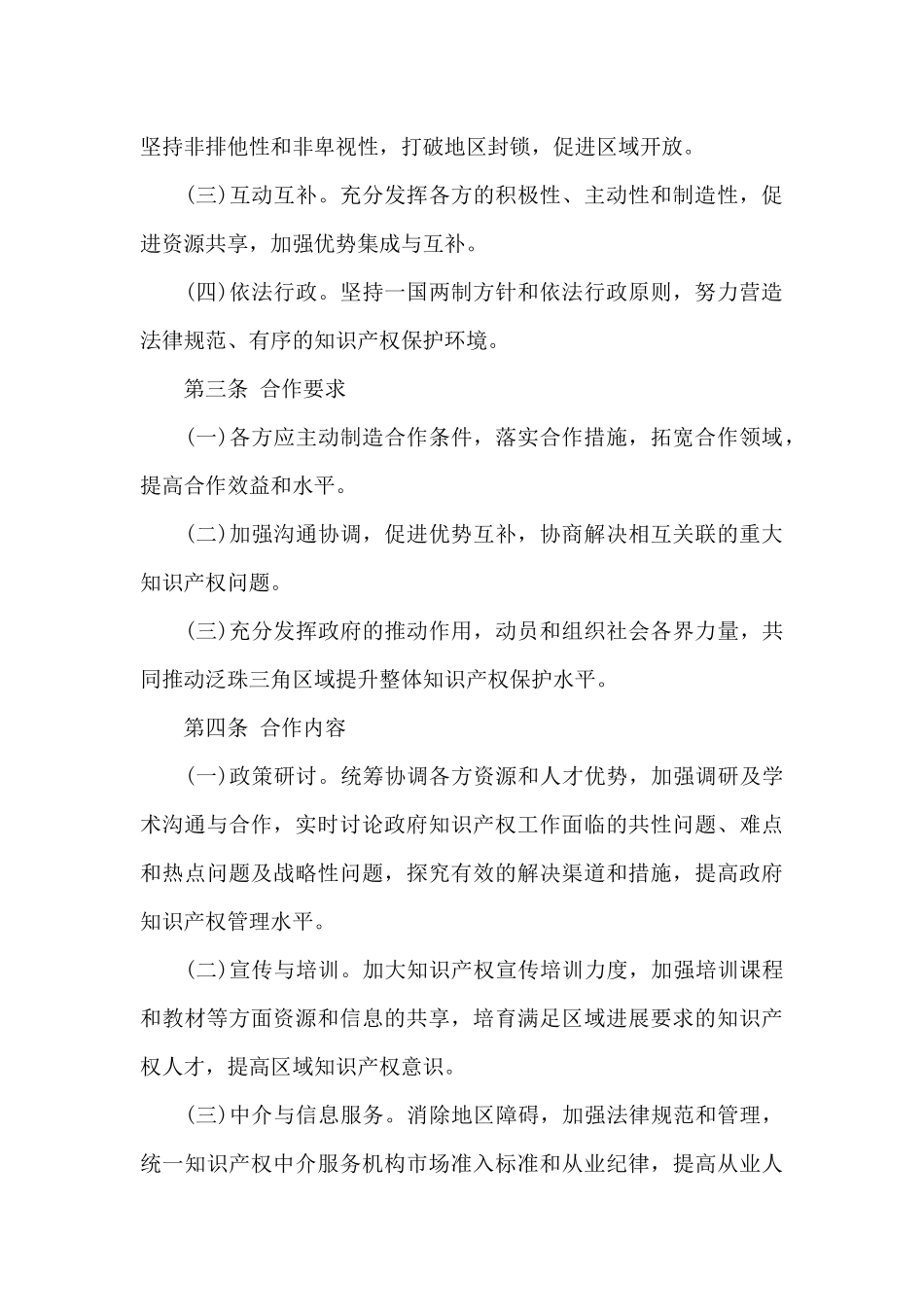 知识产权合同范文集合六篇_第2页