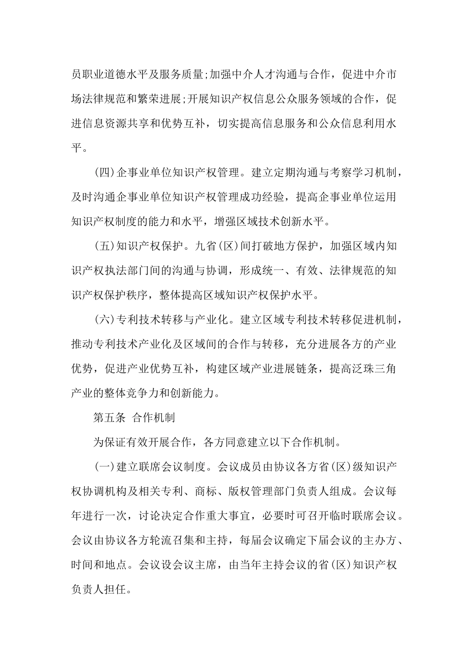 知识产权合同范文集合六篇_第3页