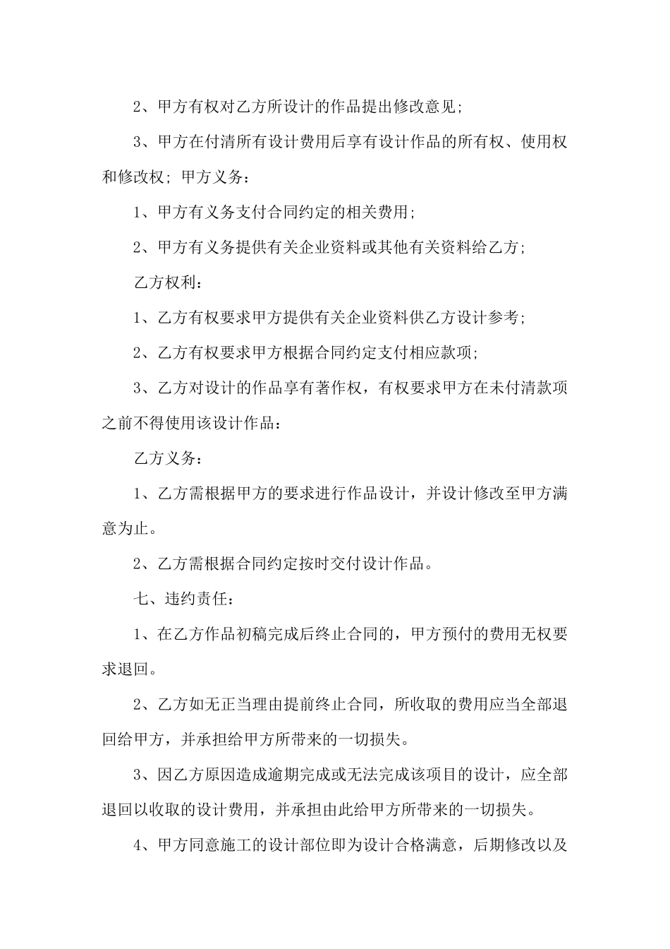 知识产权合同范文集合十篇_第3页