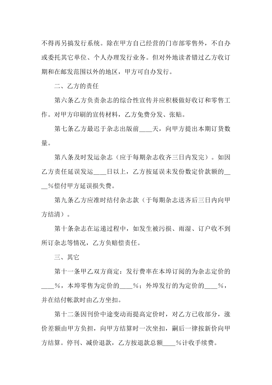 知识产权合同范文集锦10篇_第3页