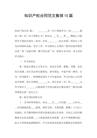 知识产权合同范文集锦10篇