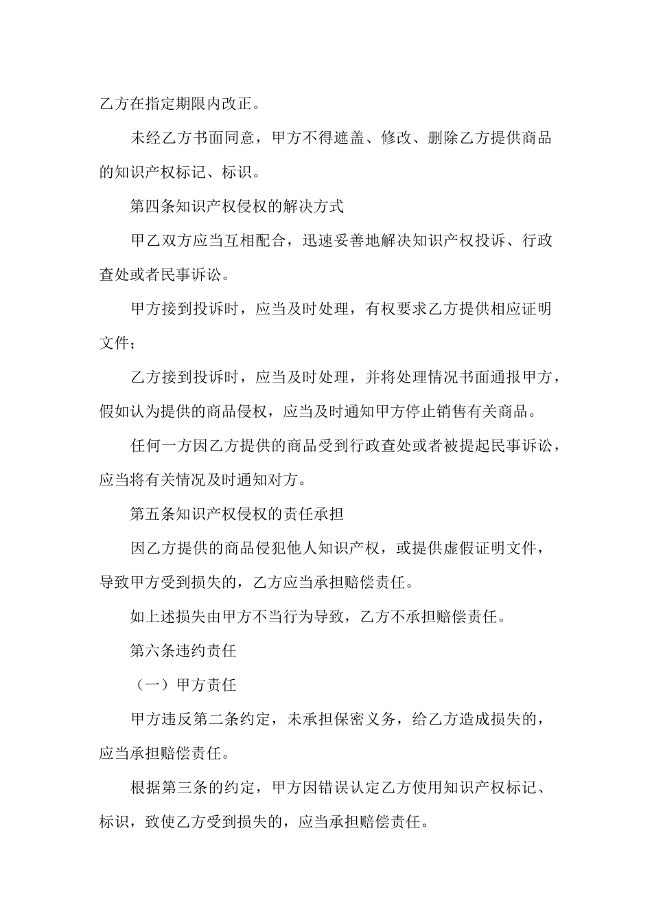 知识产权合同范文集锦6篇_第3页