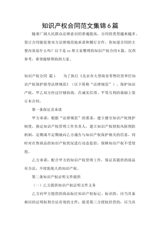 知识产权合同范文集锦6篇