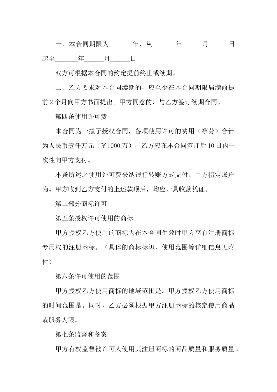 知识产权合同范本_第2页