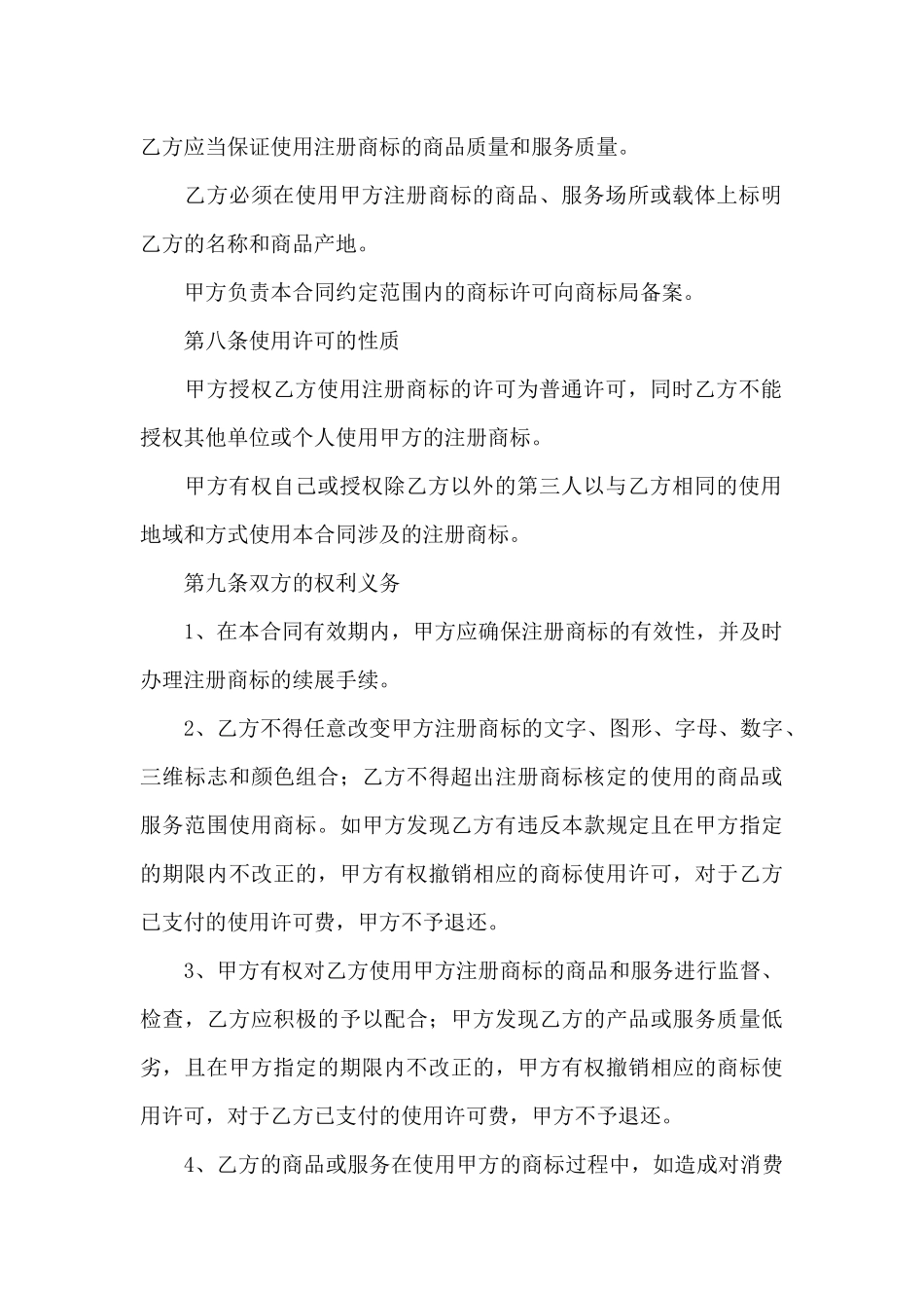 知识产权合同范本_第3页