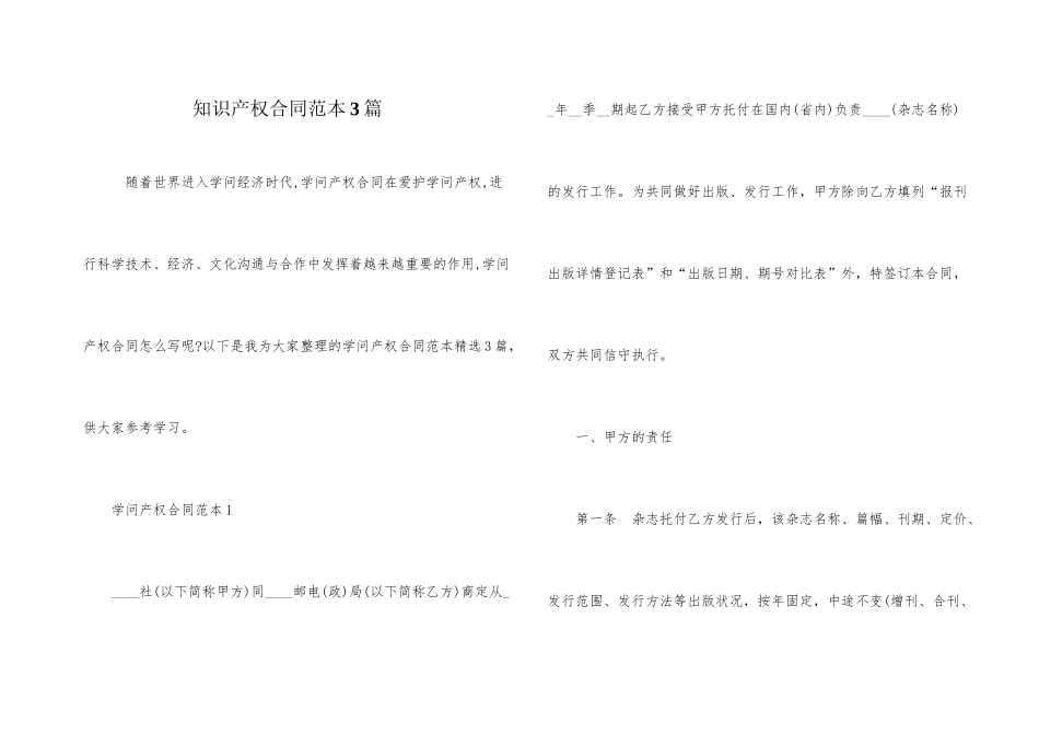 知识产权合同范本3篇_第1页