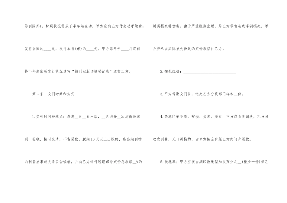 知识产权合同范本3篇_第2页