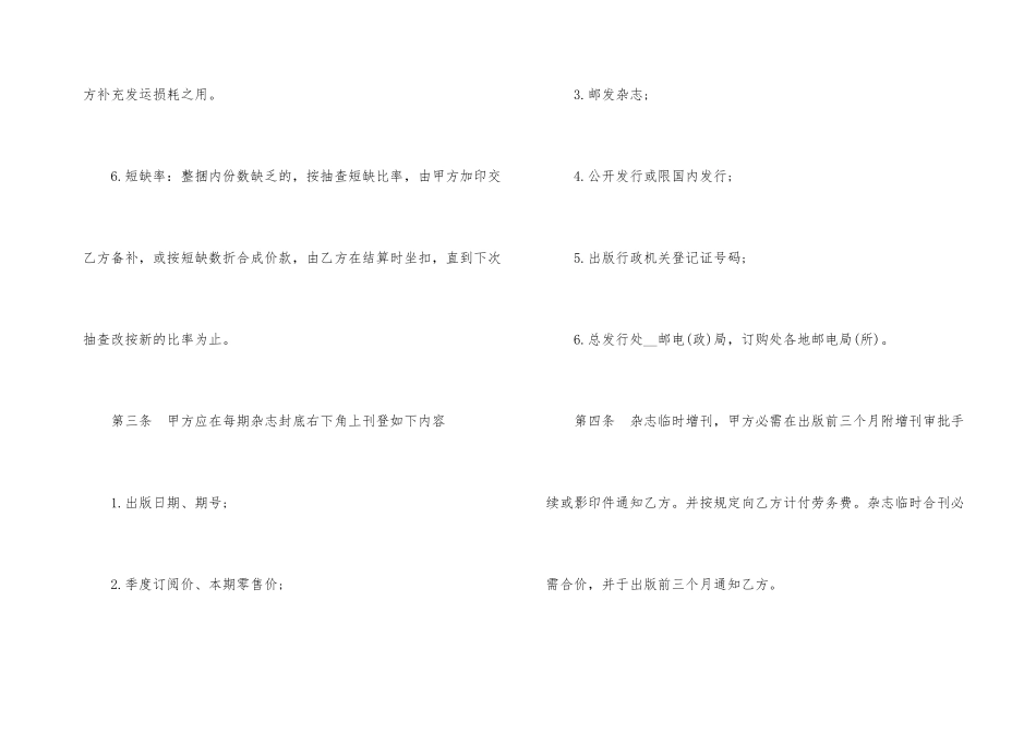 知识产权合同范本3篇_第3页