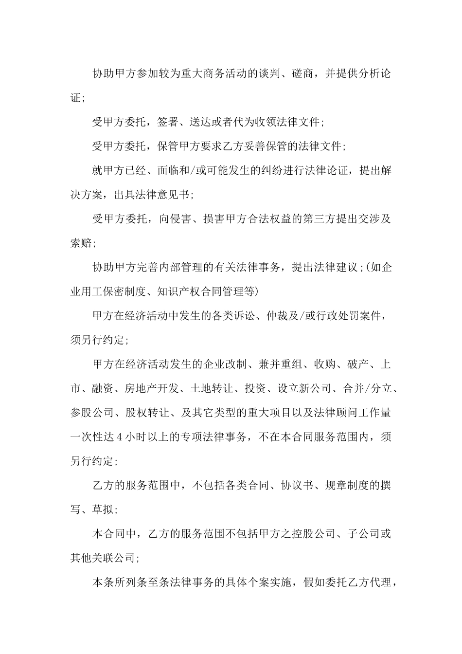 知识产权合同集锦15篇_第2页