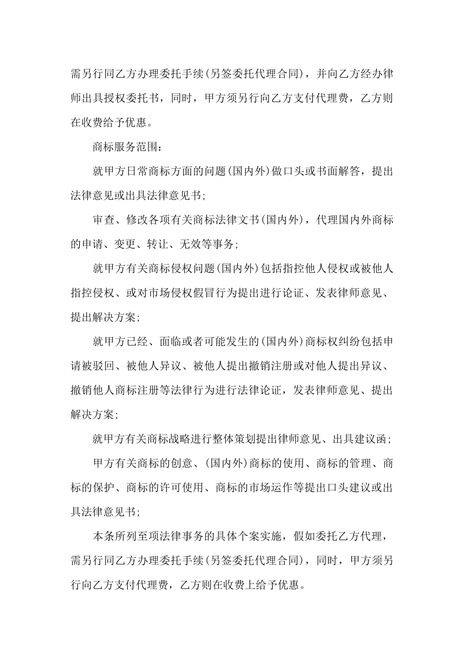 知识产权合同集锦15篇_第3页