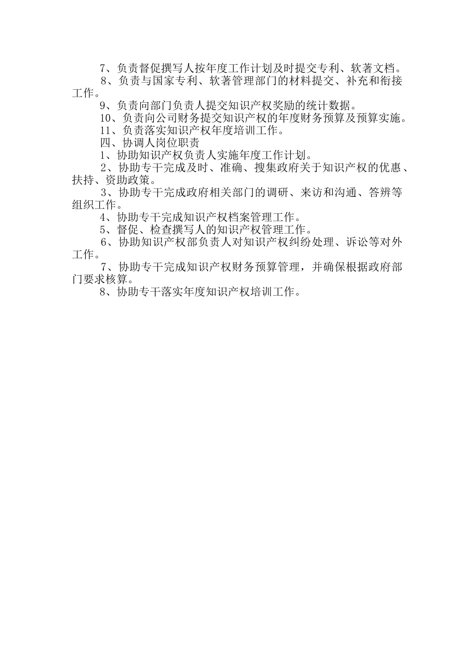 知识产权商务总监岗位职责_第3页