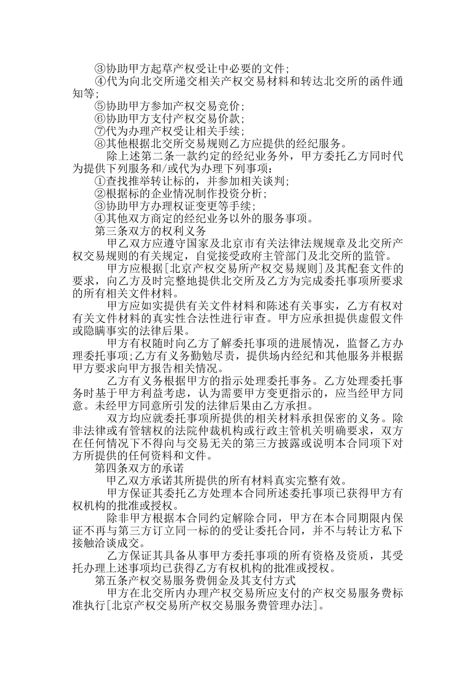 知识产权委托合作协议书范本最新合集_第3页